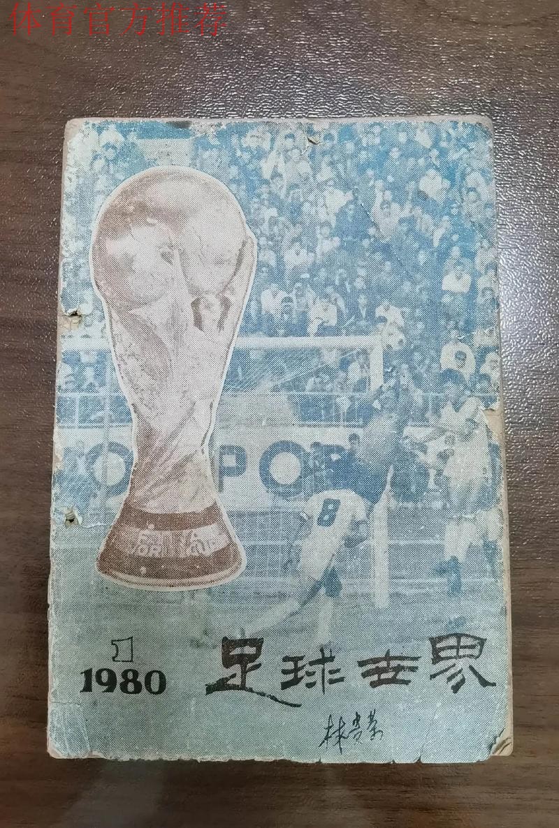 2024年中国足球协会社会足球画册 2024年中国足球协会社会足球画册